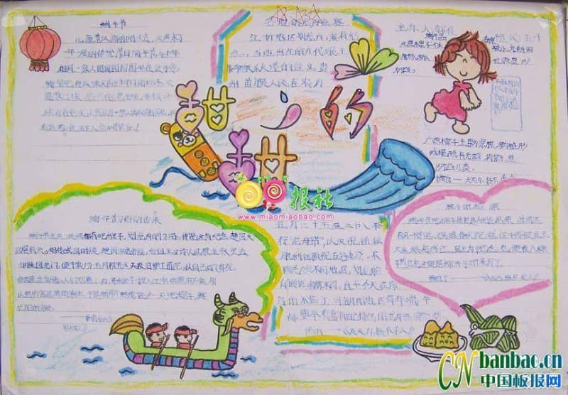 端午手抄报:甜甜的 9张端午节手抄报