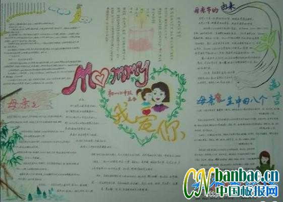 母亲节手抄报：mama我爱你 12张母亲节手抄报