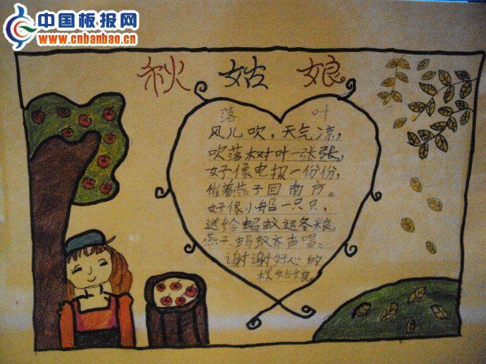 秋姑娘手抄报图片 16张秋天手抄报