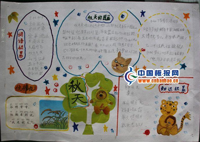 二年级秋天手抄报 13张秋天手抄报