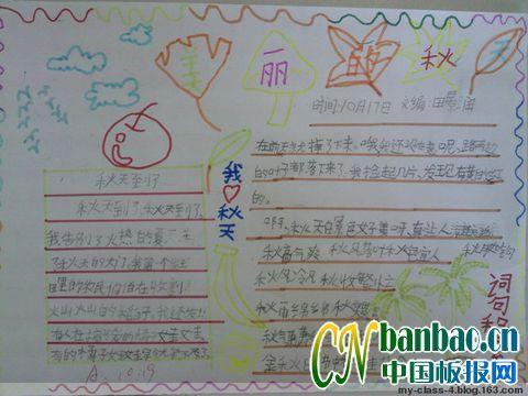 美丽的秋日手抄报 16张秋天手抄报