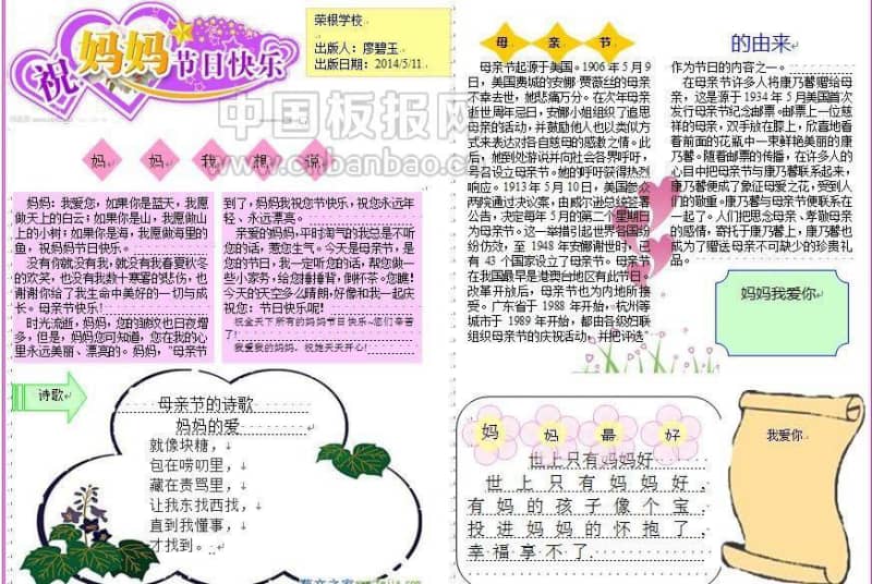 母亲节手抄报电子版作品 15张母亲节手抄报