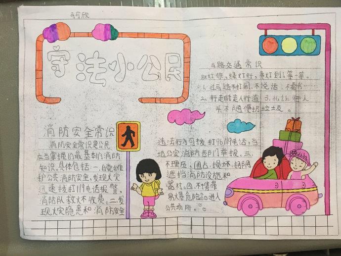 守法小公民手抄报图片大全 13张法制手抄报