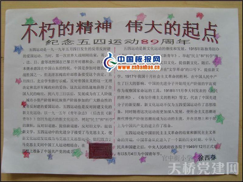 纪念五四运动手抄报-不朽的精神 伟大的起点 14张青年节手抄报