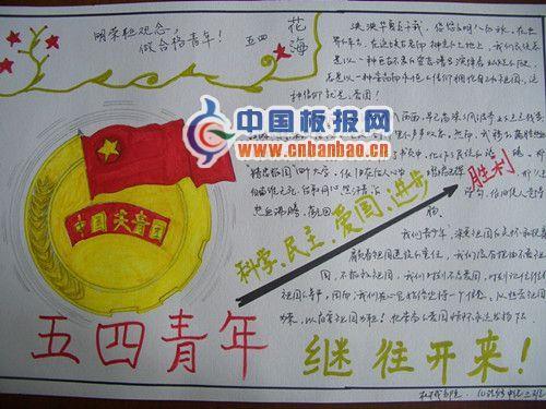 共青团五四青年节手抄报 13张青年节手抄报