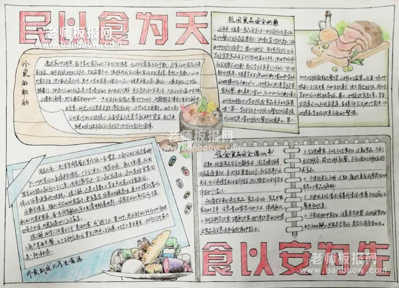 民以食为天 食以安为先校园食品安全手抄报图片 14张食品安全手抄报