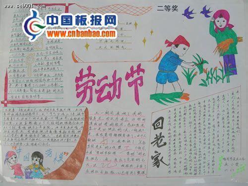 劳动节获奖手抄报作品 15张劳动节手抄报