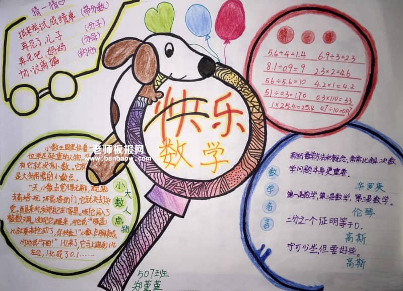 小学五年级快乐数学简单漂亮手抄报图片 15张数学手抄报