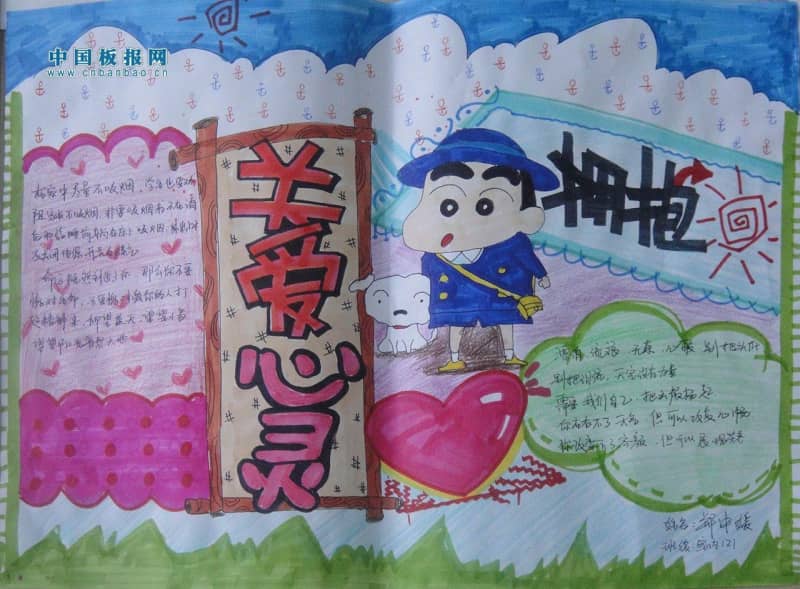 关爱心灵拥抱阳光手抄报 13张健康手抄报