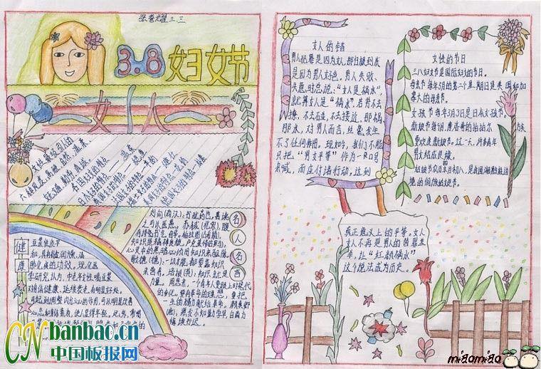 3.8妇女节手抄报图片 16张妇女节手抄报
