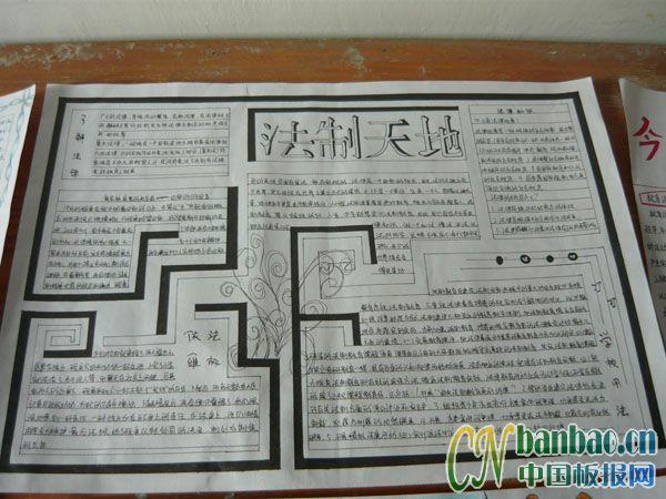 法制天地手抄报图片 9张法制手抄报