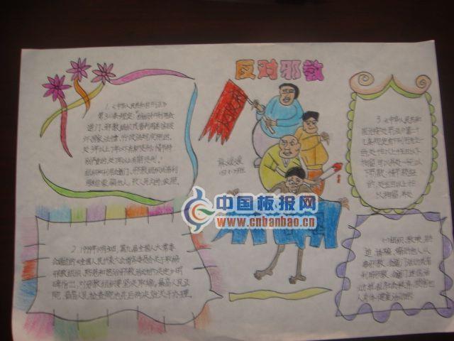 相信科学手抄报版面设计图 15张法制手抄报