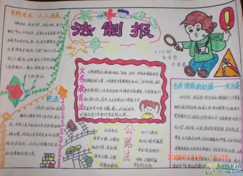 安全与法制为主题的手抄报图片 16张法制手抄报