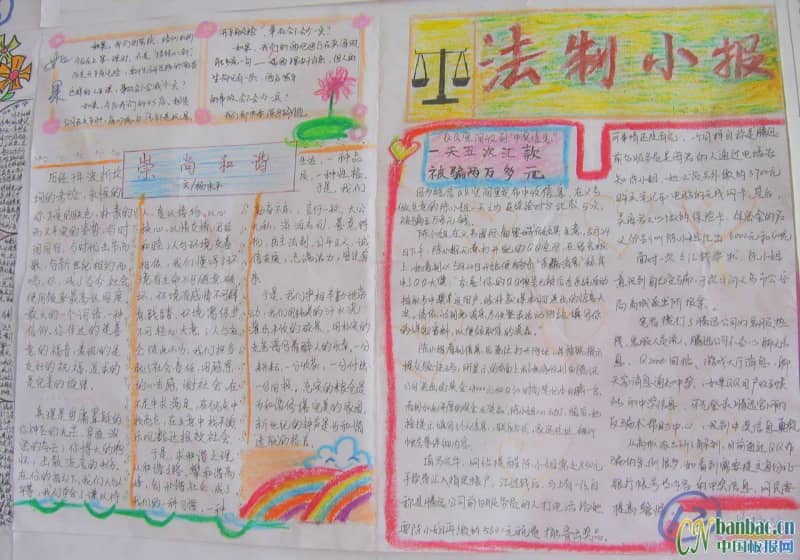 初中生法制手抄报设计欣赏 12张法制手抄报