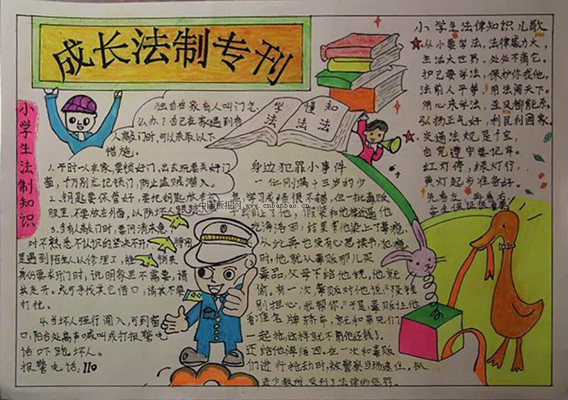 成长法制手抄报图片 13张法制手抄报