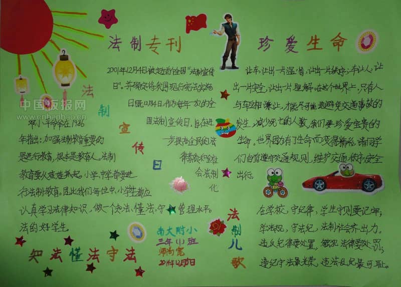 法制专刊珍爱生命手抄报 13张法制手抄报