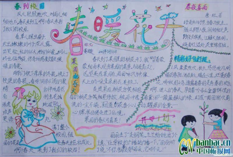 春暖花开手抄报 11张春天手抄报