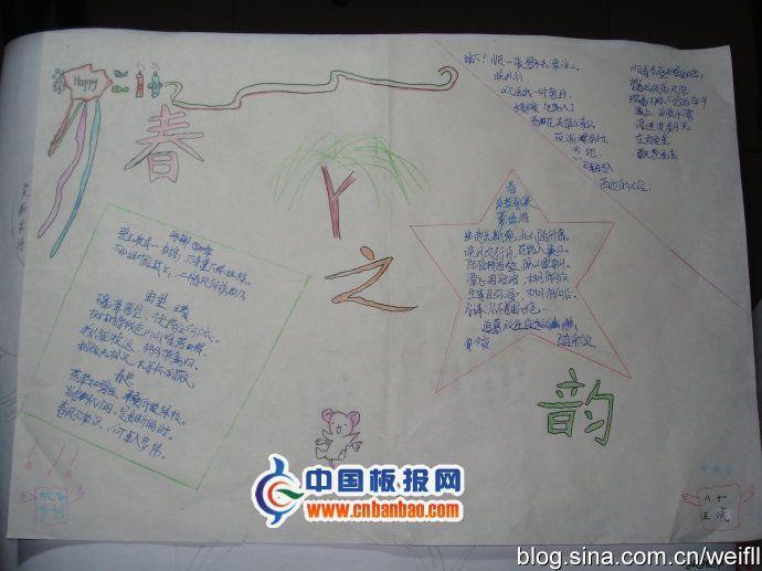 春之韵手抄报欣赏 11张春天手抄报