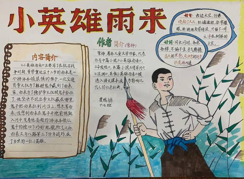 《小英雄雨来》小学生绘画手抄报图片 13张语文手抄报