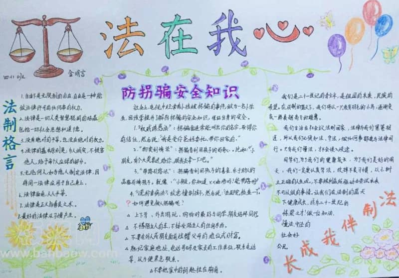 四年级法在我心手抄报 14张法制手抄报