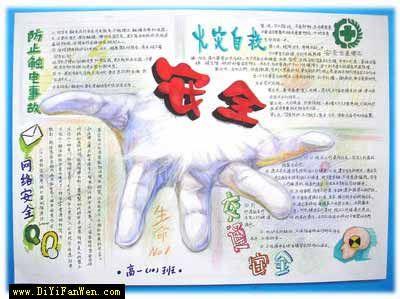 中学生安全手抄报：用电 火宅 交通 网络 11张安全手抄报