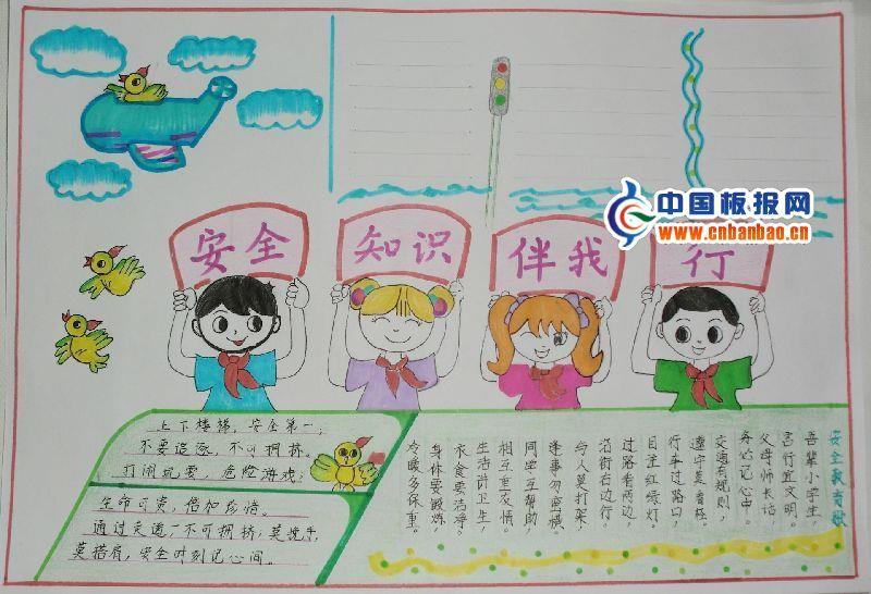 安全知识伴我行手抄报版面设计图 11张安全手抄报