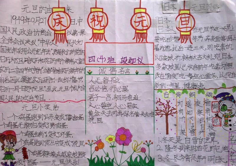 庆祝元旦节手抄报大全 9张元旦节手抄报