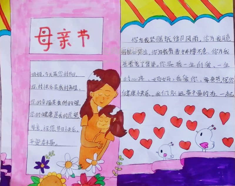 2020母亲节手抄报图片 12张母亲节手抄报
