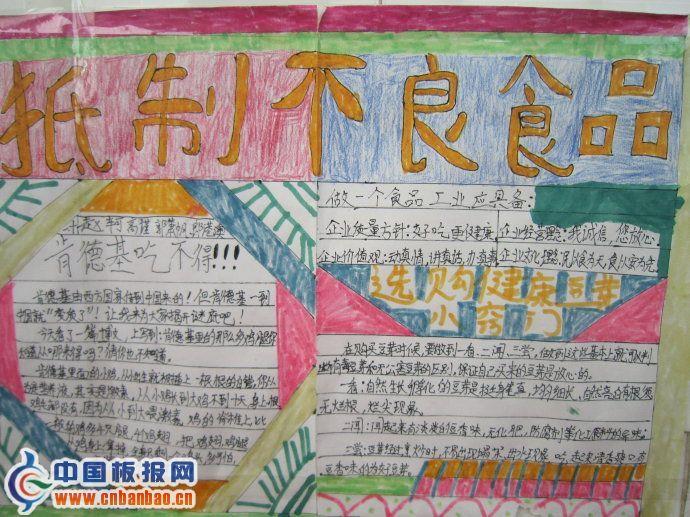 抵制不良食品手抄报图片 11张食品安全手抄报