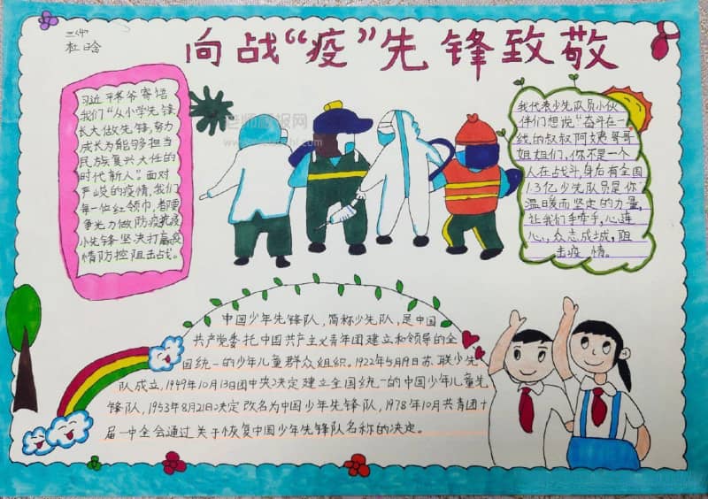 向战“疫”先锋致敬手抄报图片 12张少先队手抄报