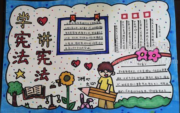 《12·4国家宪法日》主题手抄报图片 11张法制手抄报