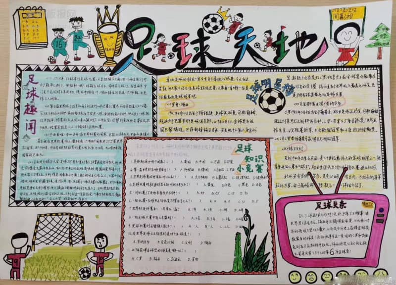 体育手抄报：足球天地 15张体育手抄报