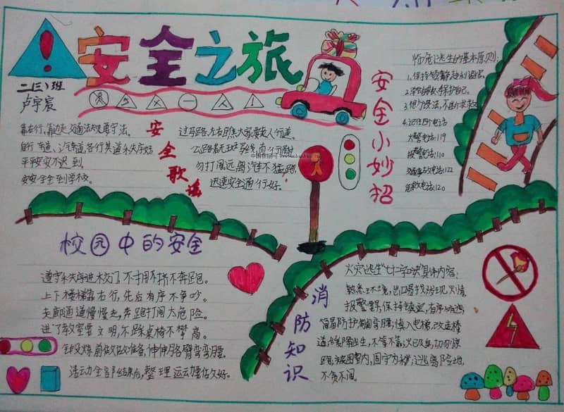 优秀校园安全手抄报大全 12张安全手抄报