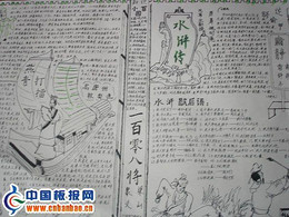 中学生水浒传手抄报 15张经典名著手抄报