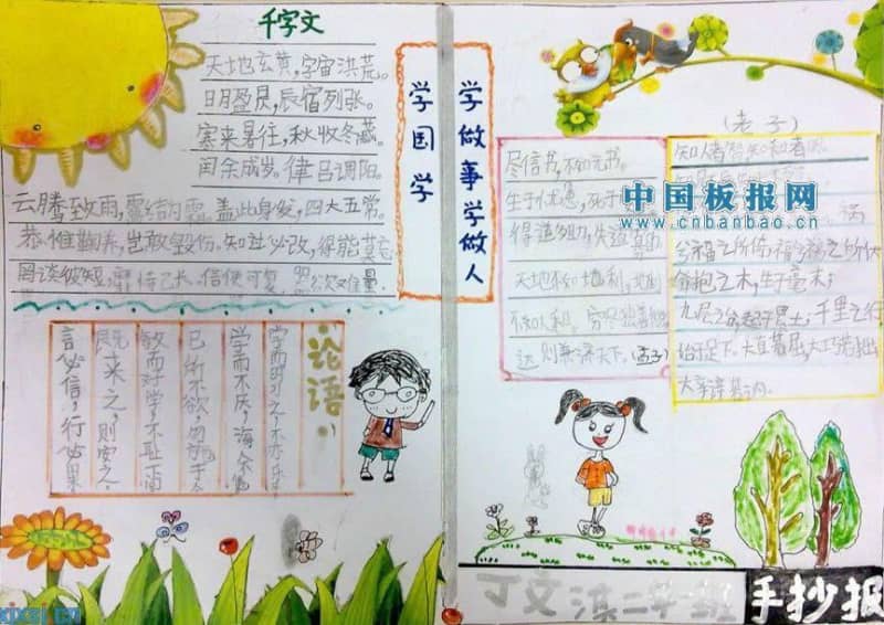 千字文手抄报图片 16张经典名著手抄报