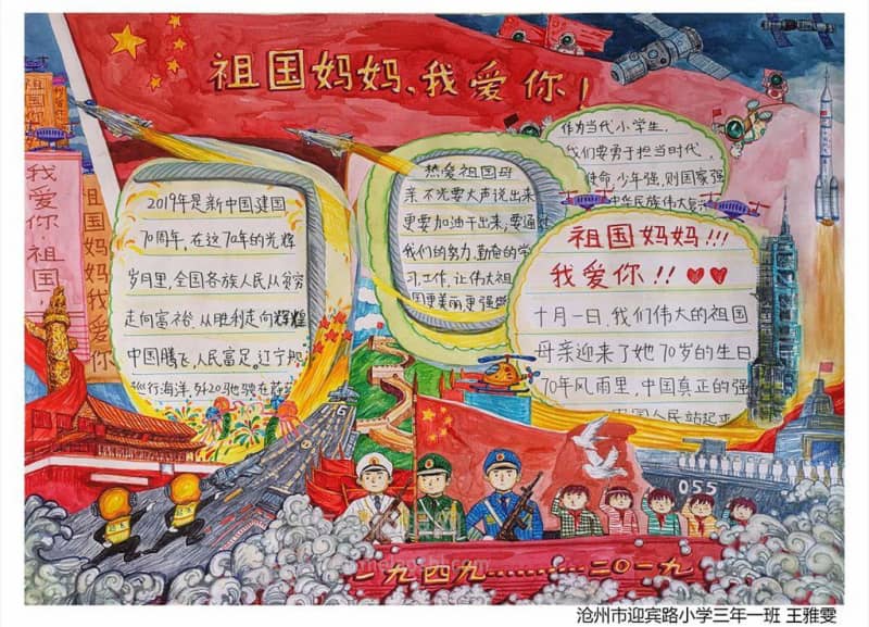 我爱你祖国手抄报图片 10张爱祖国手抄报