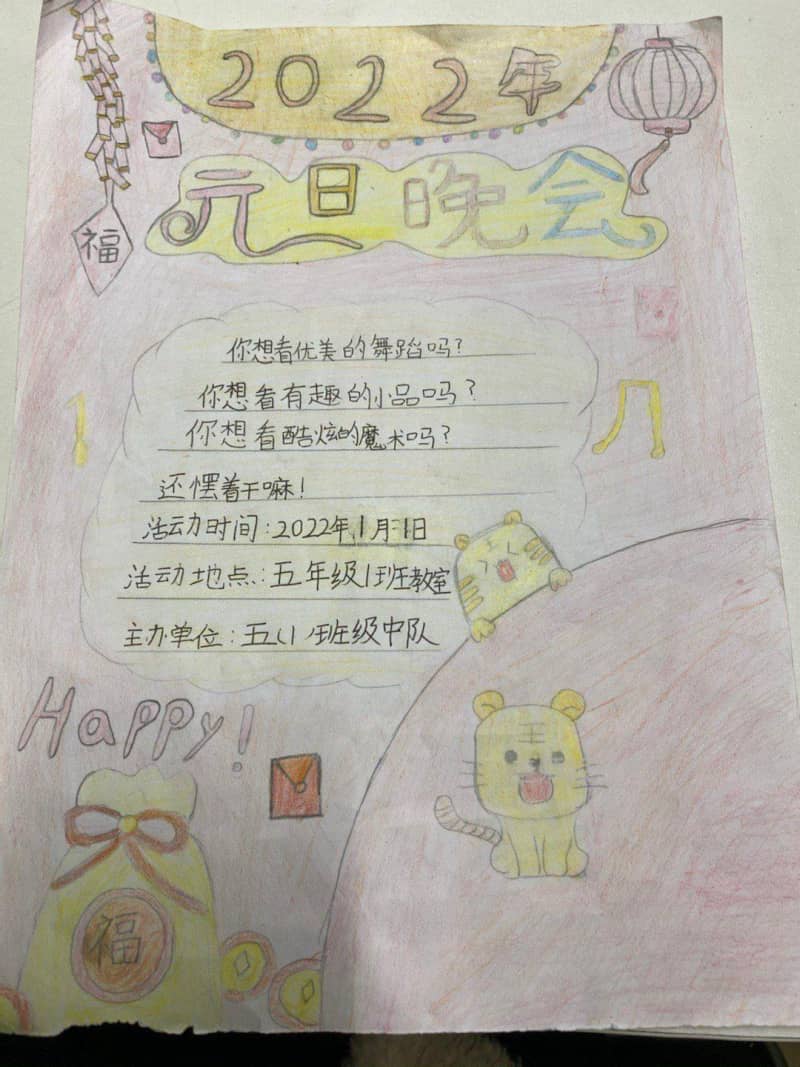 2022年元旦晚会五年级手抄报图片 12张元旦节手抄报