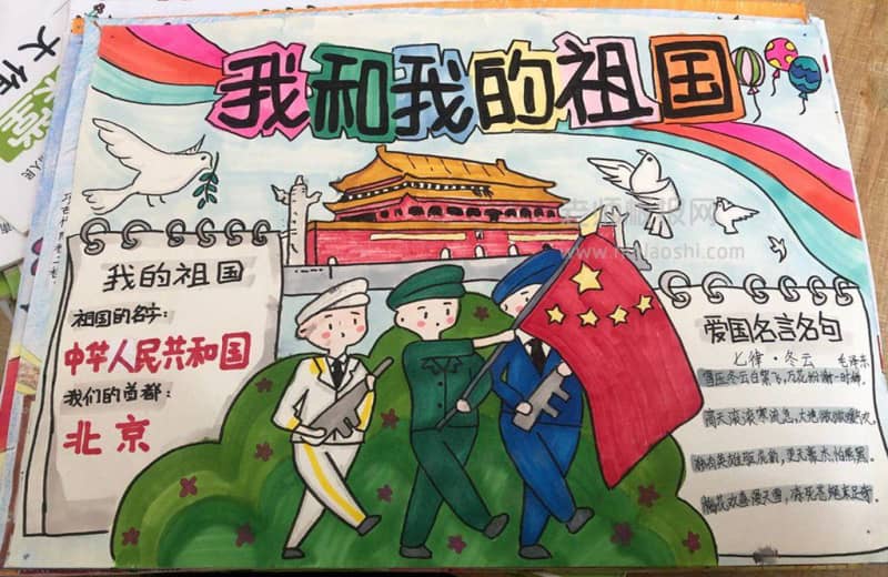我和我的祖国手抄报图片 15张爱祖国手抄报