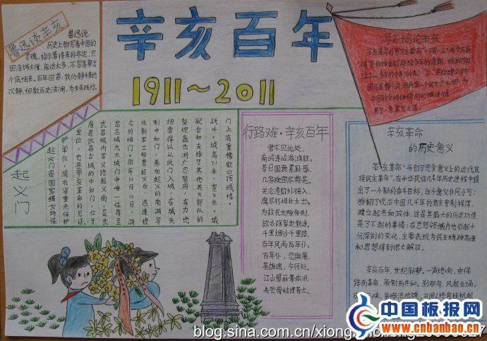 辛亥百年手抄报图片 12张爱祖国手抄报