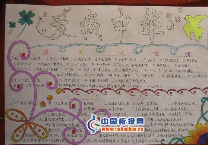 爱我中华手抄报版面设计图 9张爱祖国手抄报