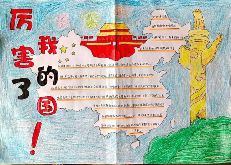 厉害了我的国手抄报突破 10张爱祖国手抄报