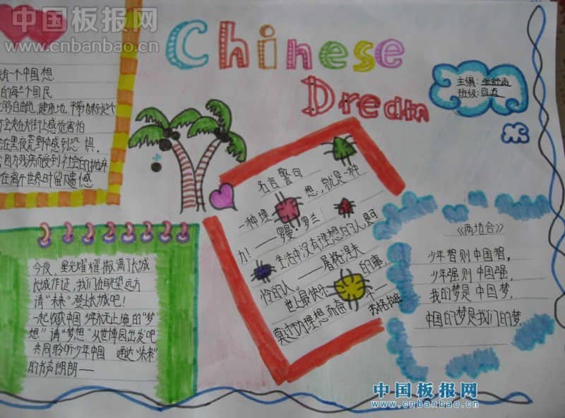 我的梦中国梦手抄报图片大全 12张爱祖国手抄报