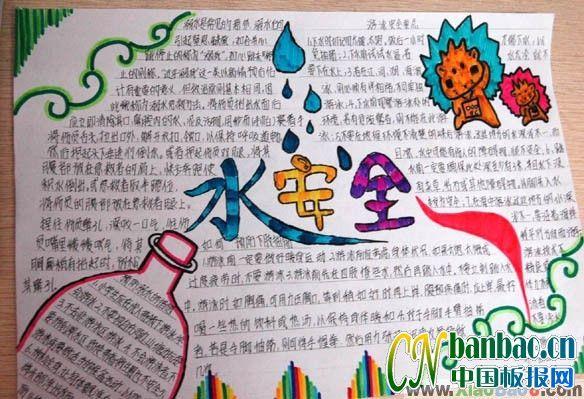 游泳安全手抄报版面设计图 13张防溺水手抄报