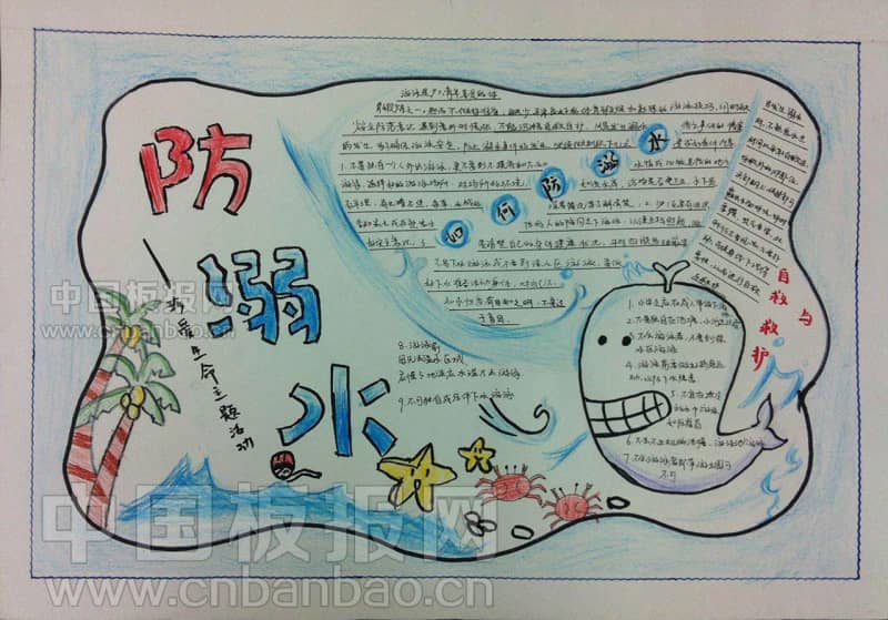 珍爱生命主题手抄报图片 15张防溺水手抄报