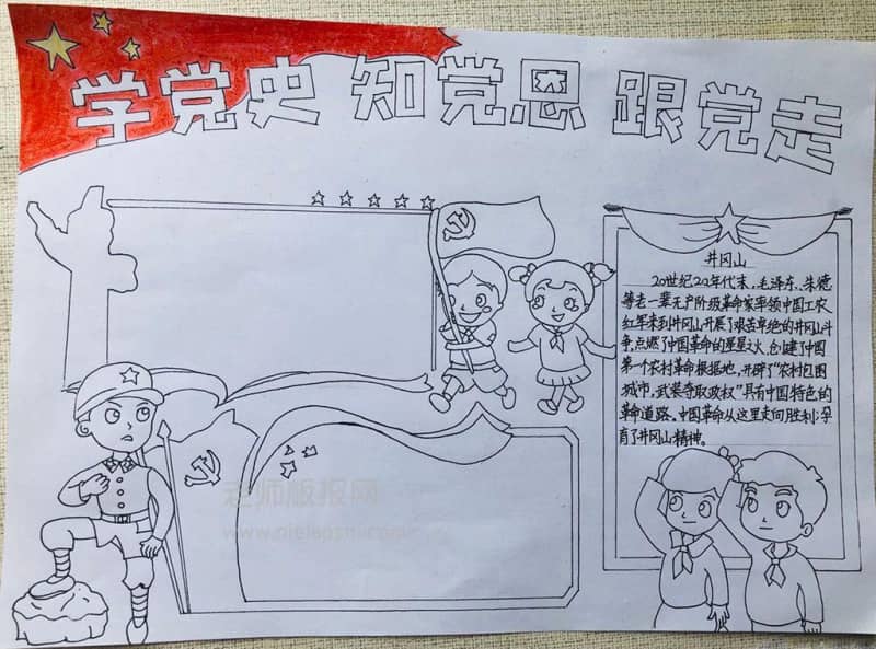 庆祝建党100周年手抄报图片 学党史 知党恩 跟党走 11张建党节手抄报