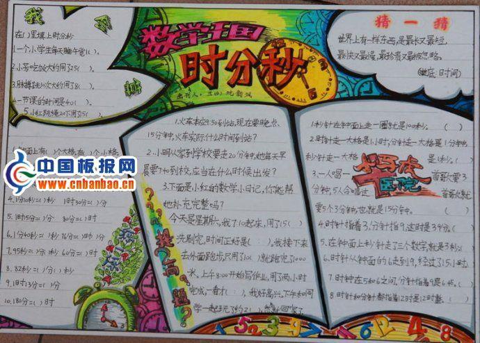 时分秒手抄报版面设计图 16张数学手抄报