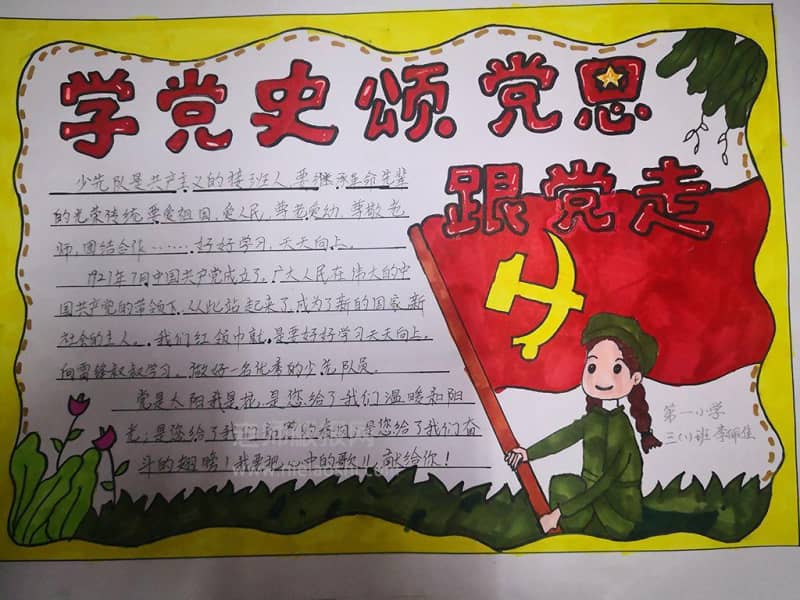 学党史颂党恩跟党走手抄报图片 16张建党节手抄报