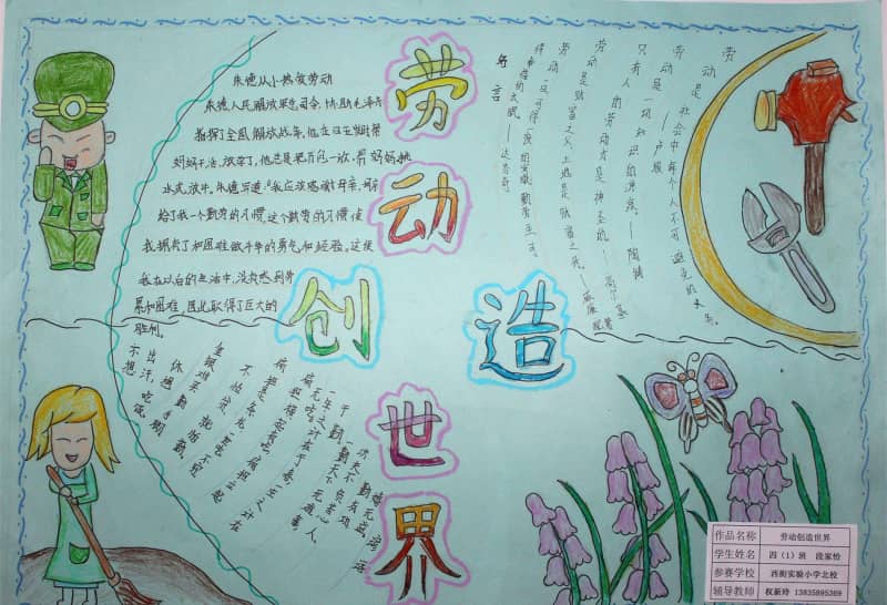 劳动创造世界手抄报图片 14张劳动节手抄报
