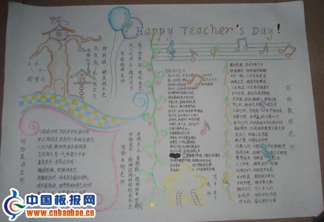 happy teacher s day手抄报图片 9张教师节手抄报