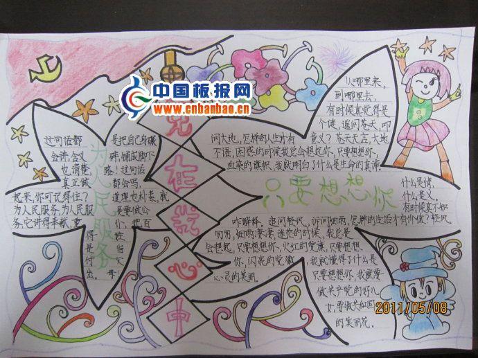 党在我心中手抄报图片 13张建党节手抄报